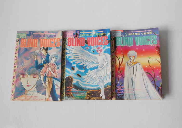 BLIND VOICES (3เล่มจบ ) / SEIKA NAKAYAMA
