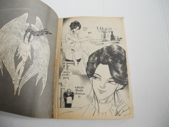 ล่าสะท้านโลกันต์