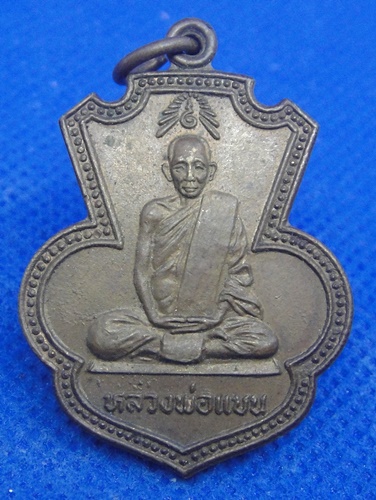 หลวงพ่อแบน วัดท่าเตียน