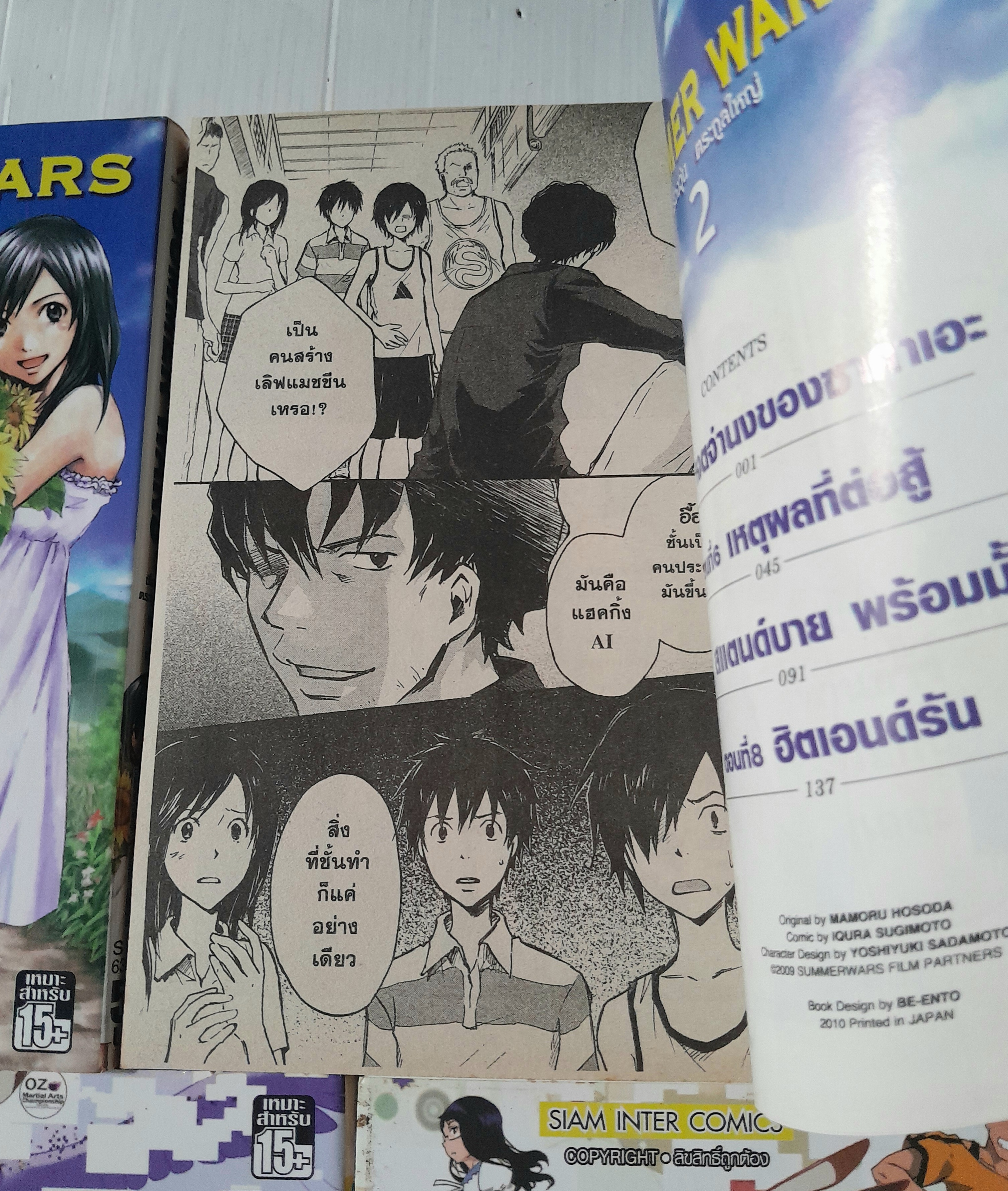 Summer War เล่ม 1-2 (ขาดเล่ม 3)+ ภาคพิเศษ 1-2 + Anthology