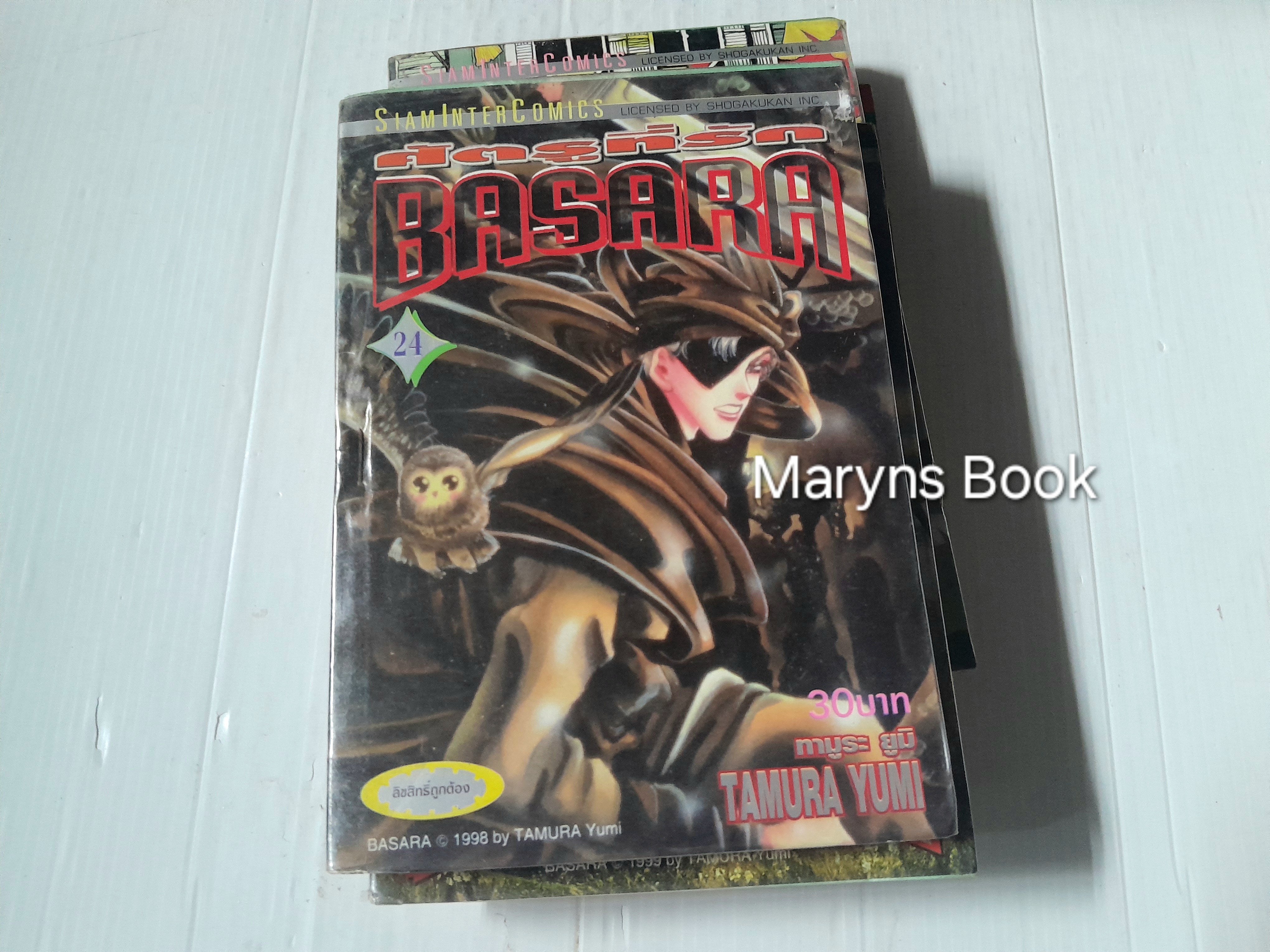 BASARA ศัตรูที่รัก 27 เล่มจบ / YUMI TAMURA