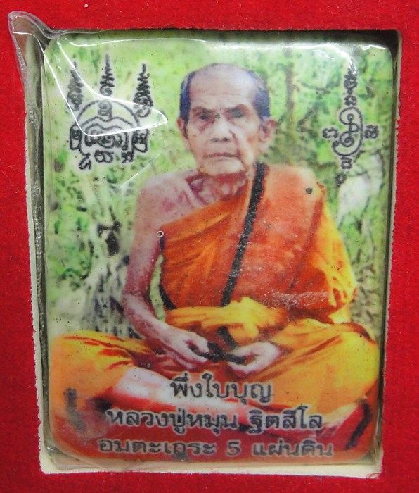 หลวงปู่หมุน วัดบ้านจาน