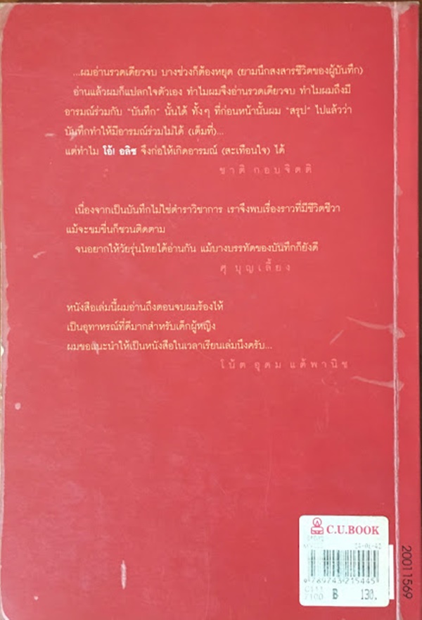 โอ้! อลิซ (GO ASK ALICE)