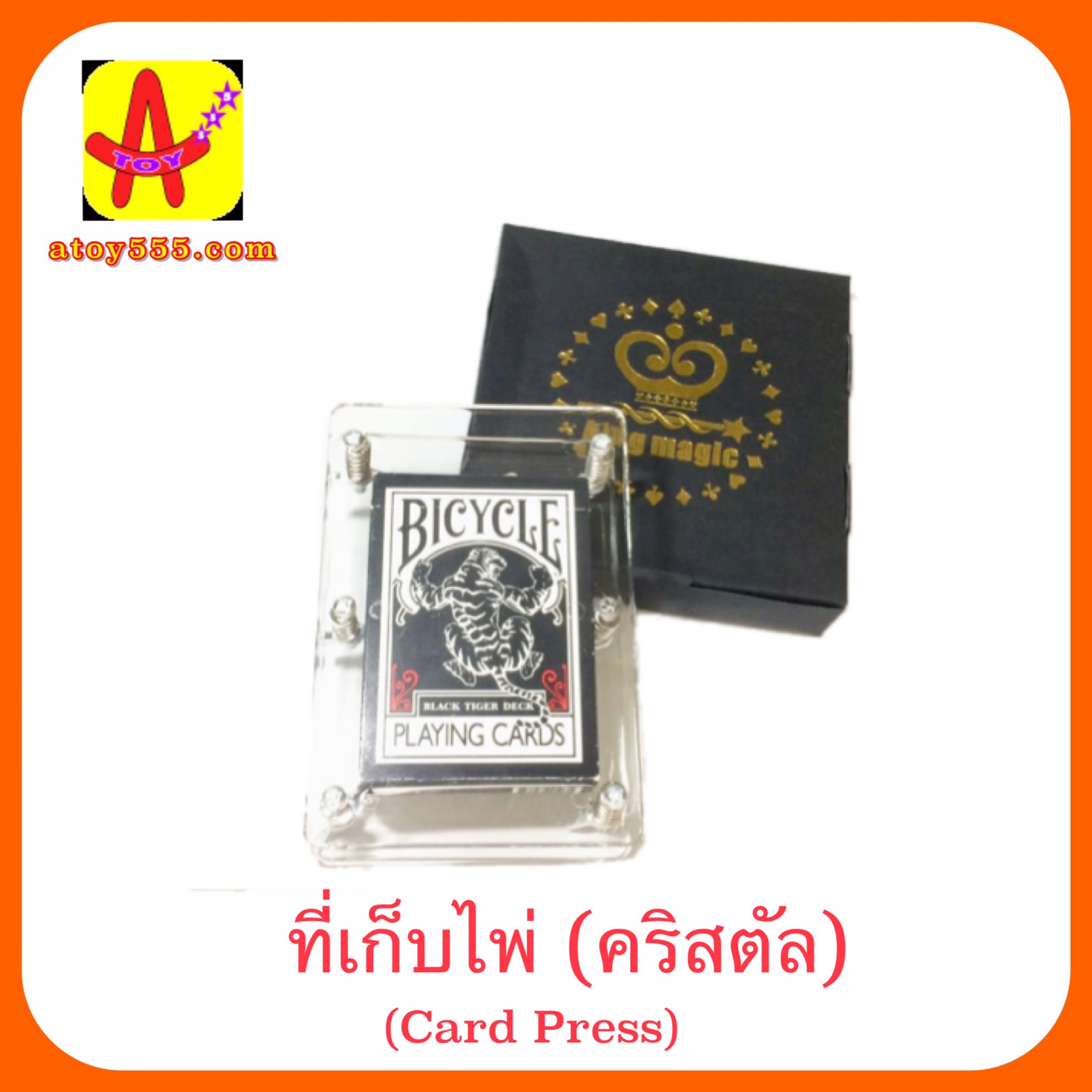 อุปกรณ์เสริมมายากล ที่เก็บการ์ด (คริสตัล) (Card Press) DIY