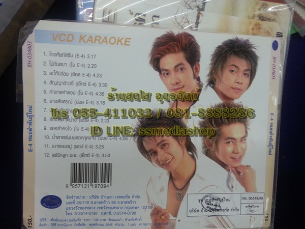 VCD E-4 หมอลำพันธุ์ใหม่