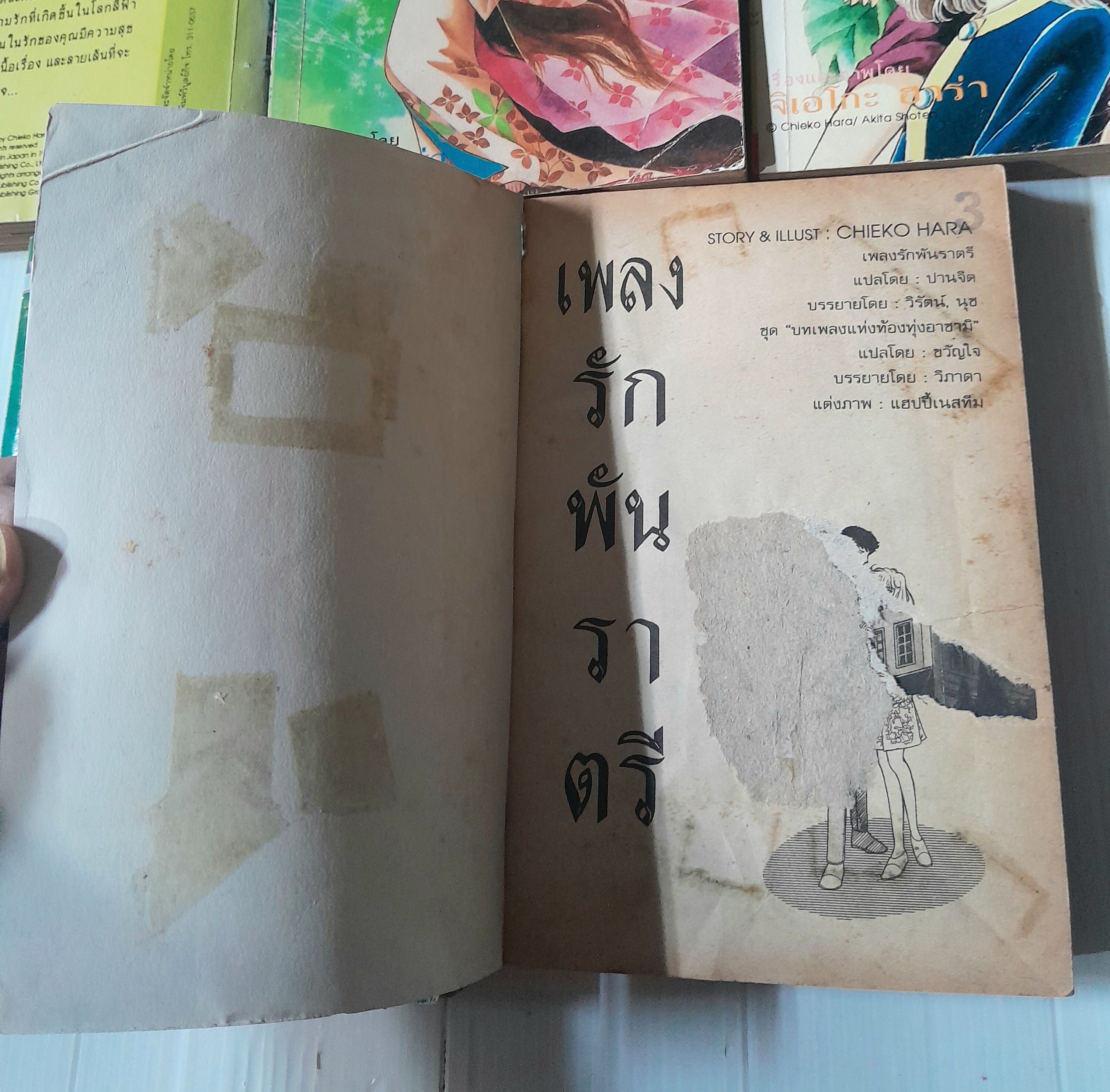 เพลงรักพันราตรี 5 เล่มจบ / ฮาระ จิเอโกะ