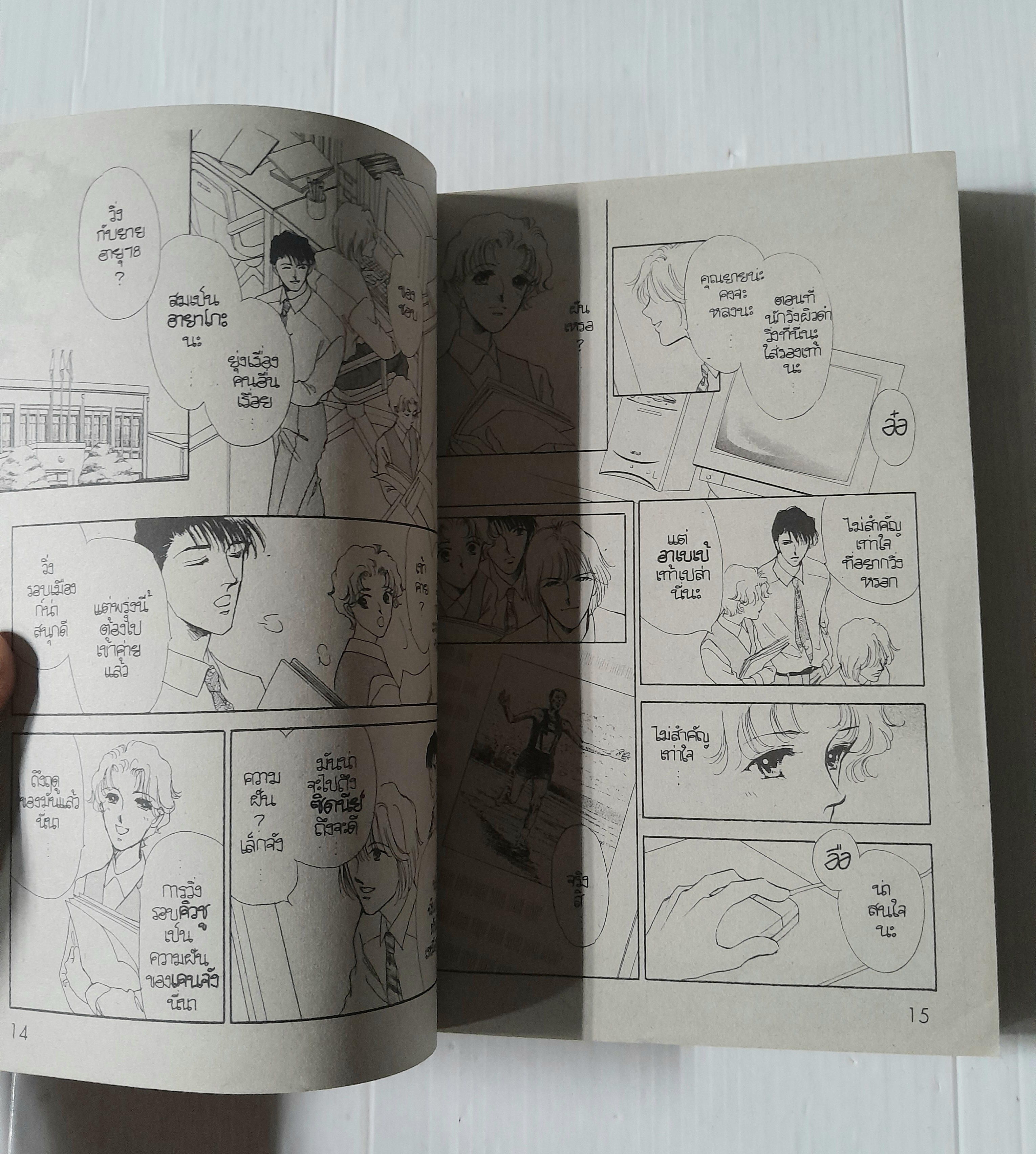 ชีวิตใหม่หัวใจดวงเดิม 2 เล่มจบ / Kazuko Fujita