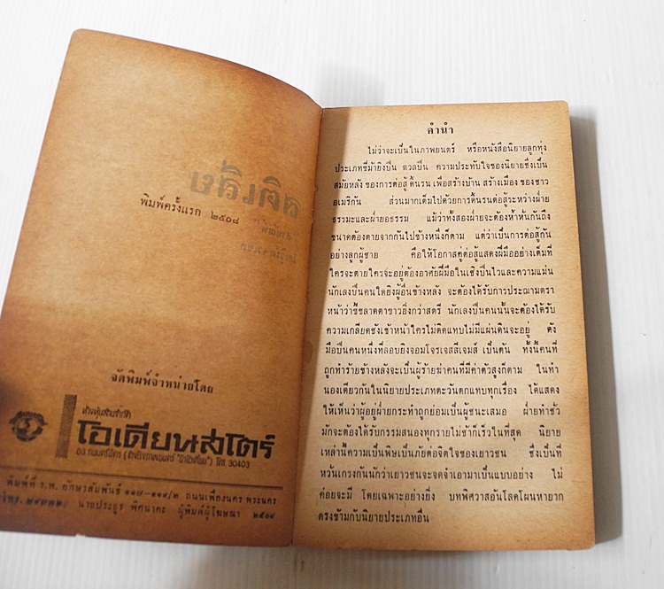นักเลงปืนสติเสีย / โฮเวิร์ด เวเชล