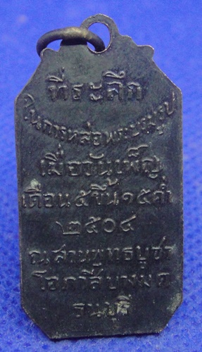 พระเจ้าตากสินมหาราช บูชา โอภาสี บางมด