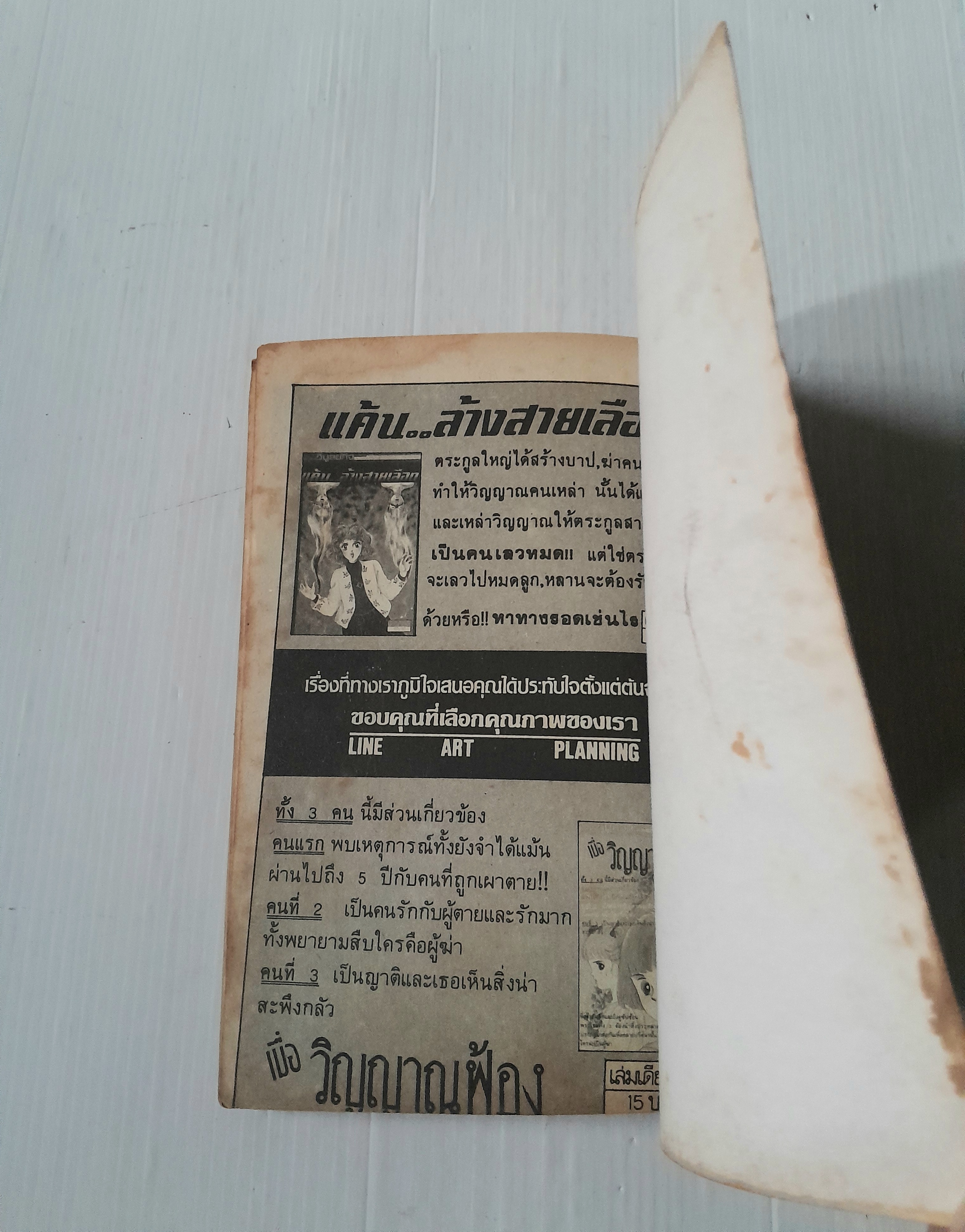 แท่นบูชาซาตาน (เล่มเดียวจบ)