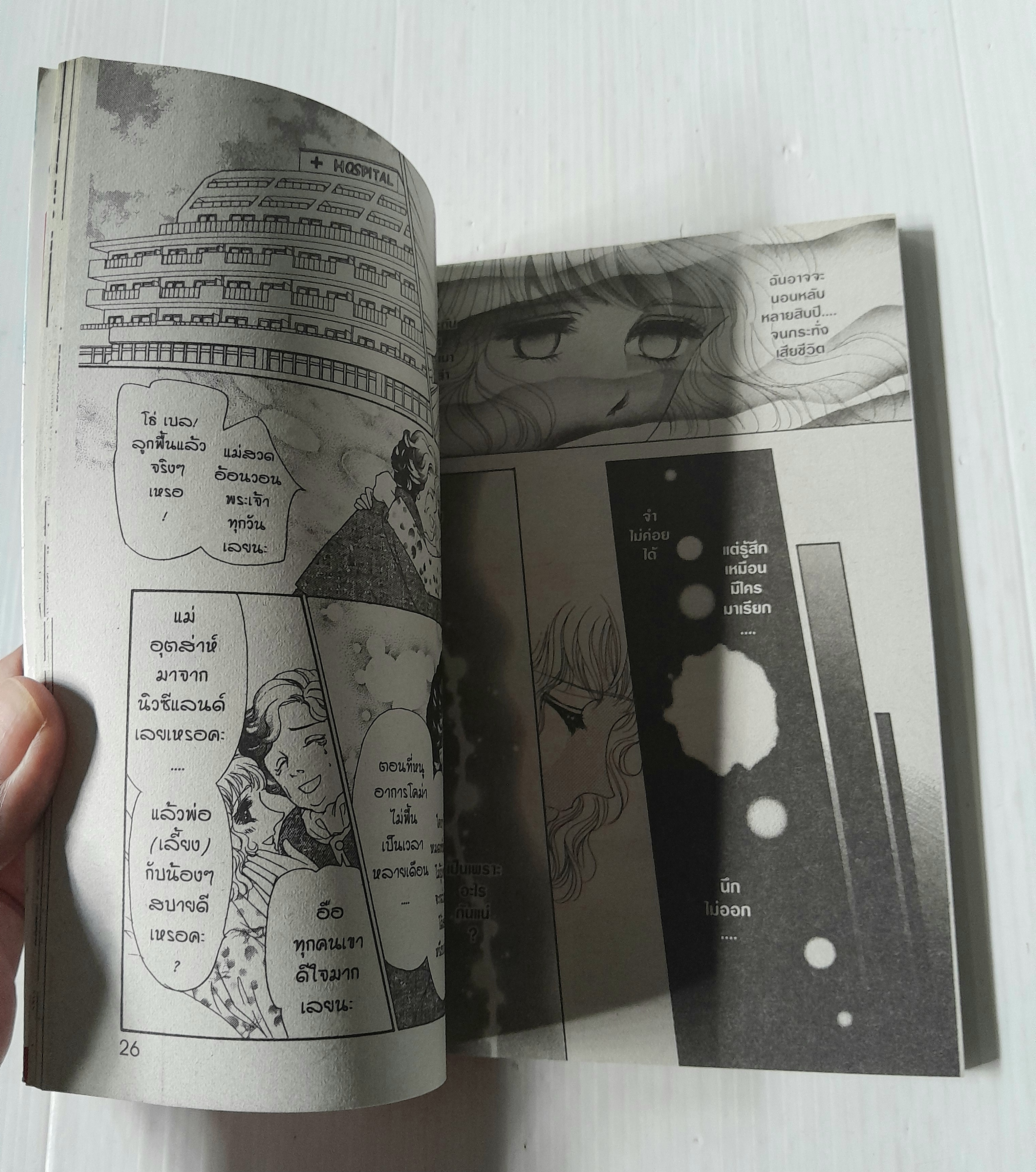 ปาฏิหาริย์รัก (เล่มเดียวจบ) / Hiromi Kobayashi