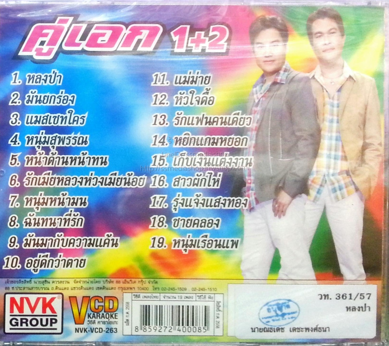 VCD ทศพล หิมพานต์+รุ่ง สุริยา ชุดคู่เอก1+2