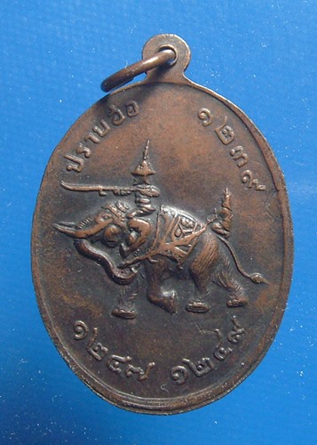 เหรียญเจ้าเมือง สกลนคร ปราบฮ่อ