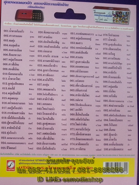 USB+เพลง ลูกทุ่งกรุงไทย ชุด1