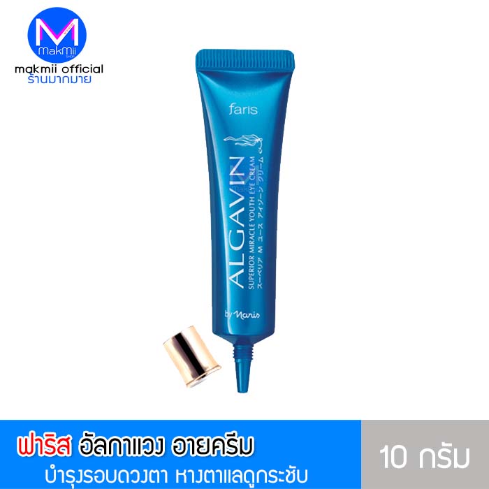 ฟาริส อัลกาแวง อายครีม บำรุงผิวรอบดวงตา สำหรับผู้มีปัญหาหางตาตก