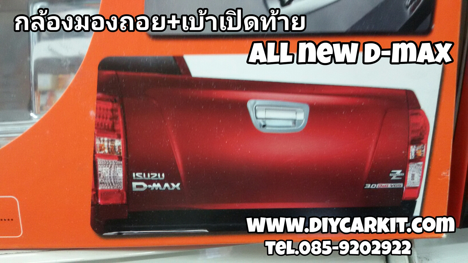 กล้องมองถอย+เบ้าท้ายกระบะ New D-MAX ปี 12-15