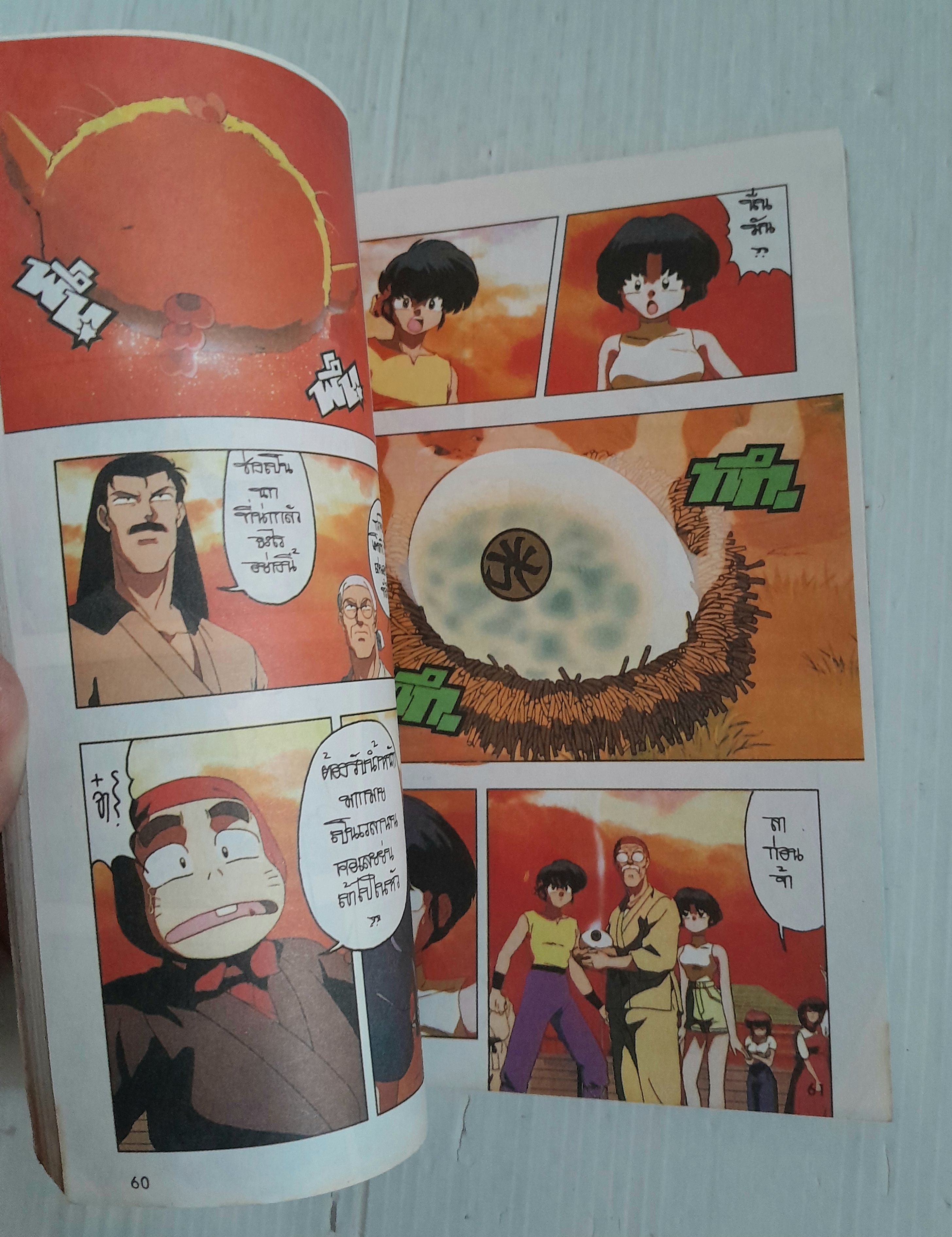 รันม่า1/2 ตอนรันม่า vs วิหคเพลิง (เล่มเดียวจบ)