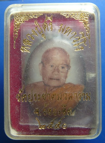 หลวงปู่ศรี มหาวีโร