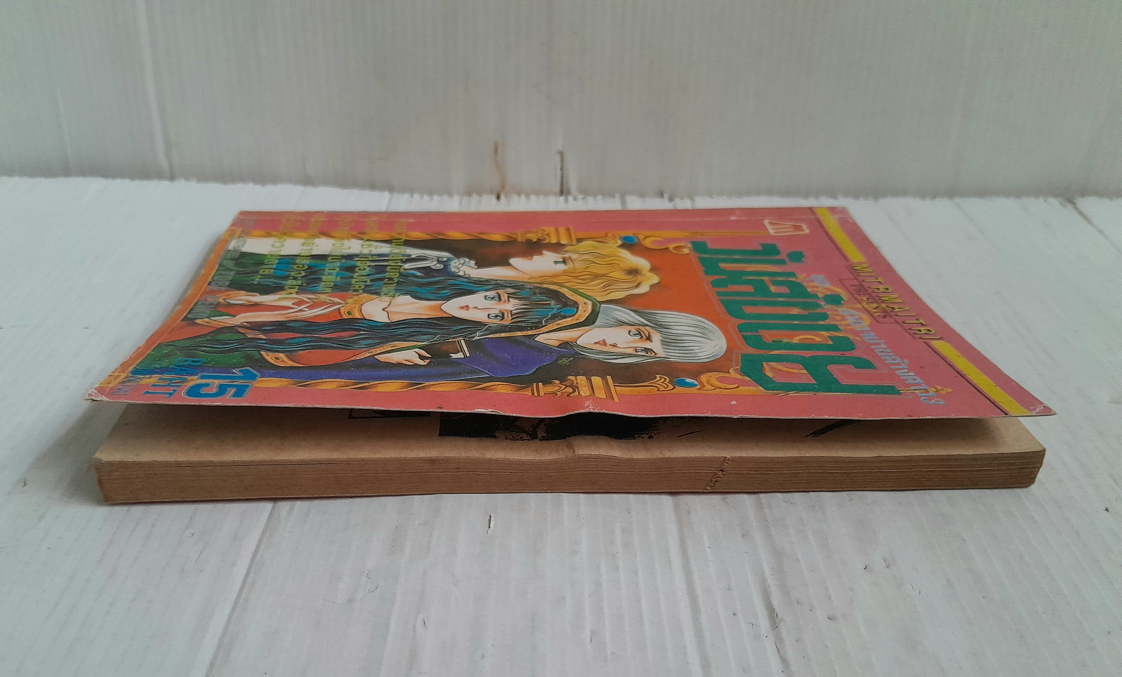 วันสังเวย (เล่มเดียวจบ) / Tobe Keiko