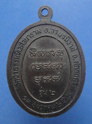 หลวงตาแตงอ่อน กัลยณธัมโม