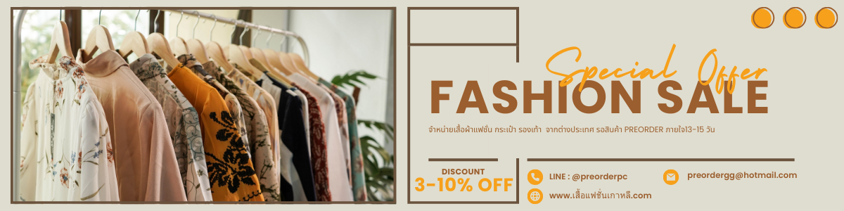 เสื้อแฟชั่นเกาหลี.com