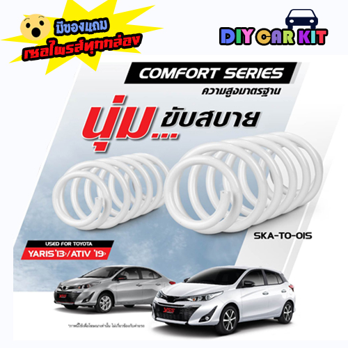 YSS สปริงรถยนต์ TOYOTA YARIS ปี 2017-2024