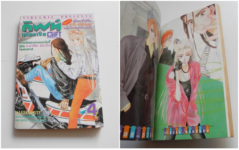 กิฟท์ แม็กกาซีน / ปี 1992 ฉบับที่ 4