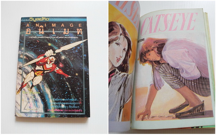 Animage / อนิเมท เล่ม 4