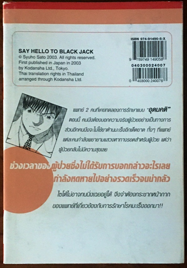 คุณหมอมือใหม่ หัวใจเกินร้อย เล่ม 7