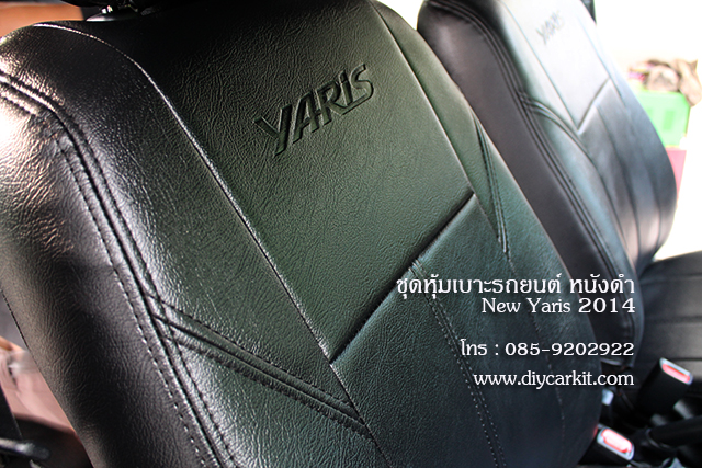ชุดหุ้มเบาะรถยนต์ New Yaris 2014-2019