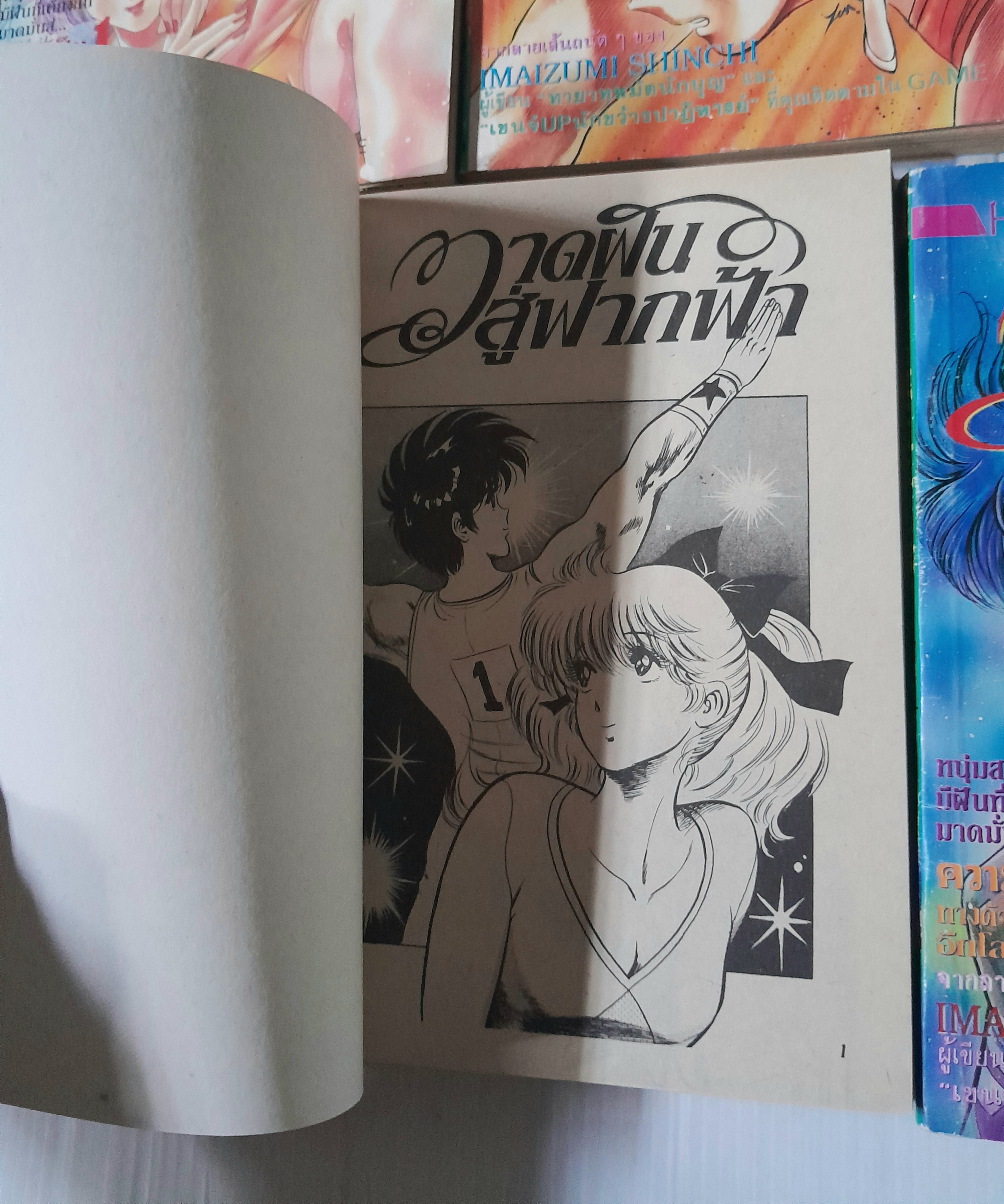 วาดฝันสู่ฟากฟ้า 7 เล่มจบ / Shinji Imaizumi