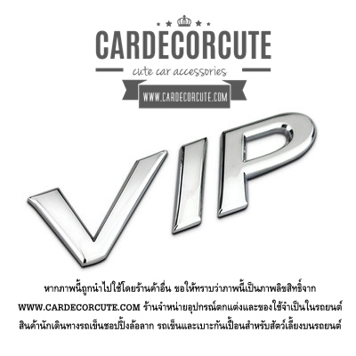 โลโก้สติกเกอร์รถ 3D - VIP โลโก้วีไอพี สีเงิน