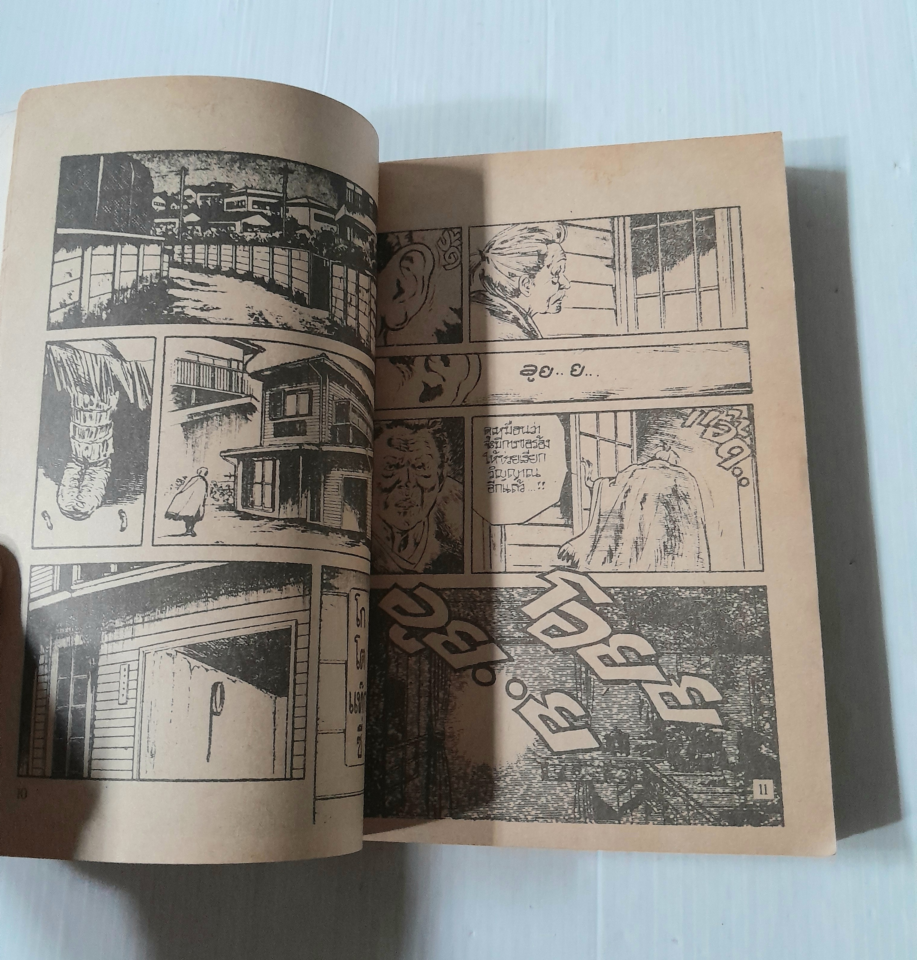 ภูตพิฆาต (เล่มเดียวจบ) / อิเคงามิ เรียวอิจิ