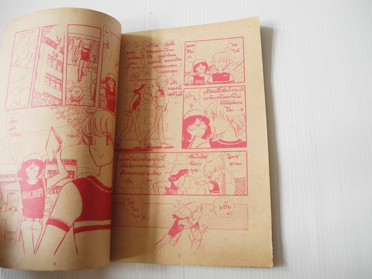 ชื่นรัก ( เล่มเดียวจบ )