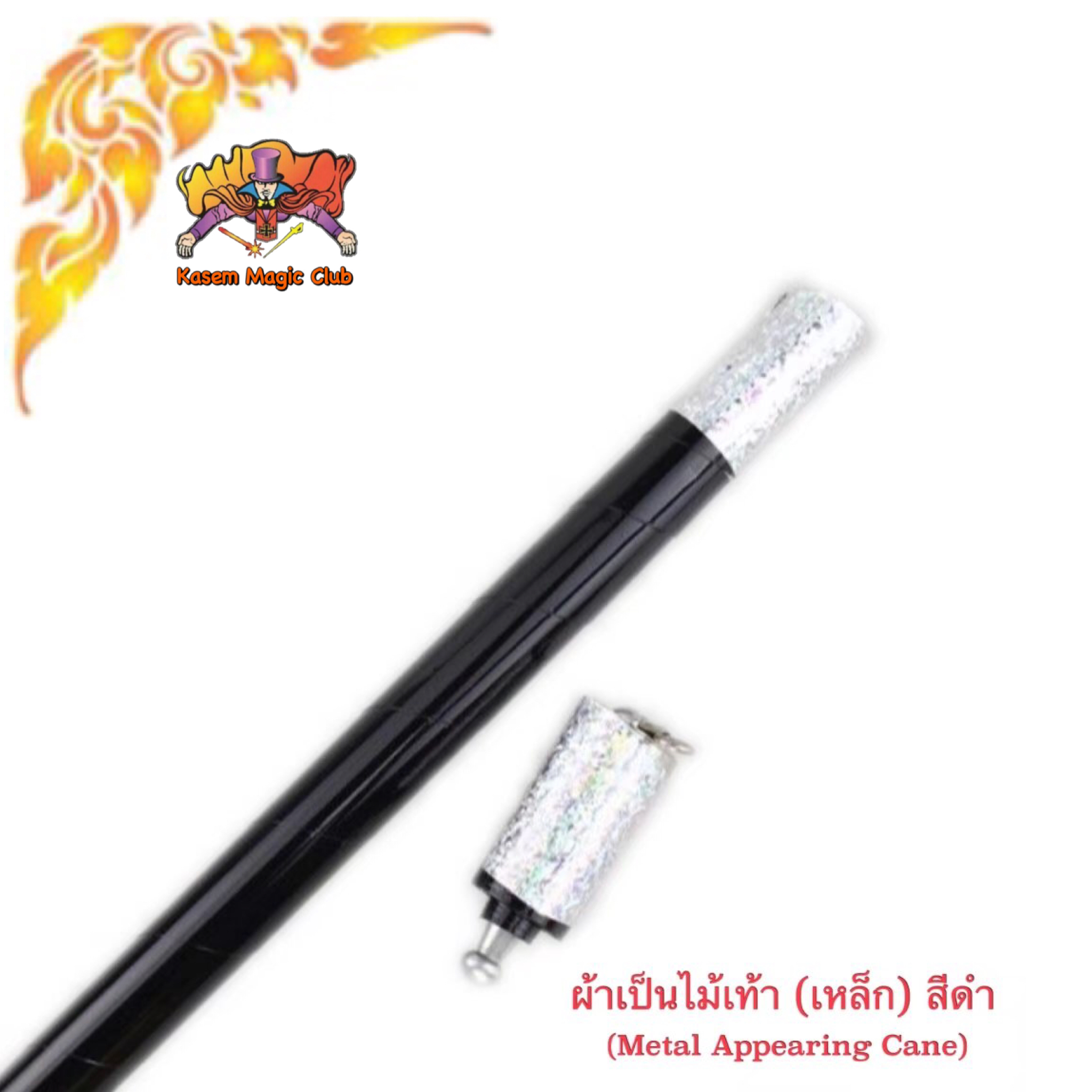 อุปกรณ์มายากล ผ้าเป็นไม้เท้า (โลหะ) (Metal Appearing Cane）