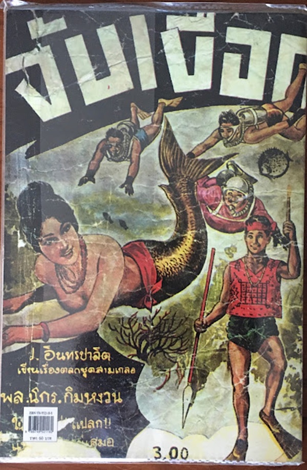 จับเหงือก