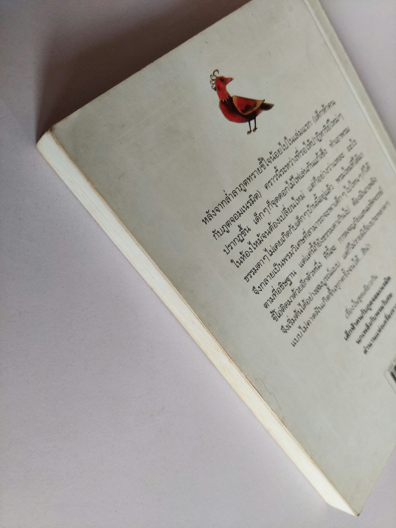 นกเพลิงกับพรหมวิเศษ / อี. เนสบิต / ธารพายุ