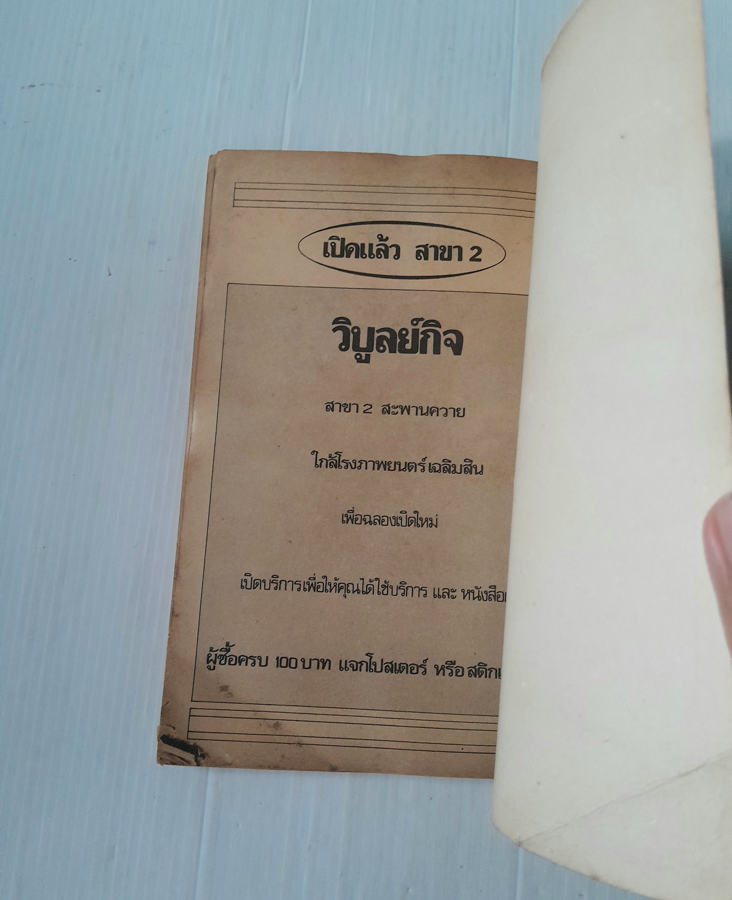 ครูทโนะโฮชิ ภาค 1 (เล่มเดียวจบ)