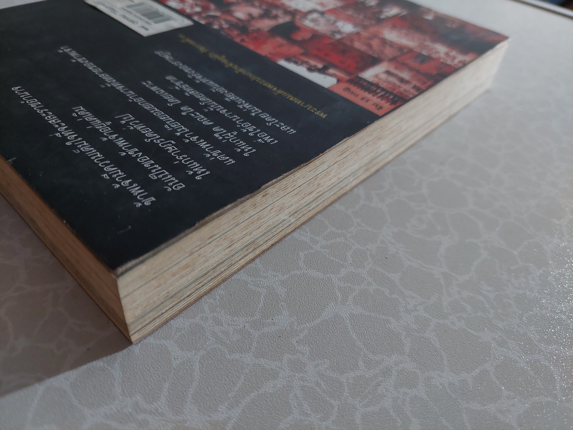 ๑๔ ตุลา วันมหาปิติ วารสาร อมธ ฉบับพิเศษ