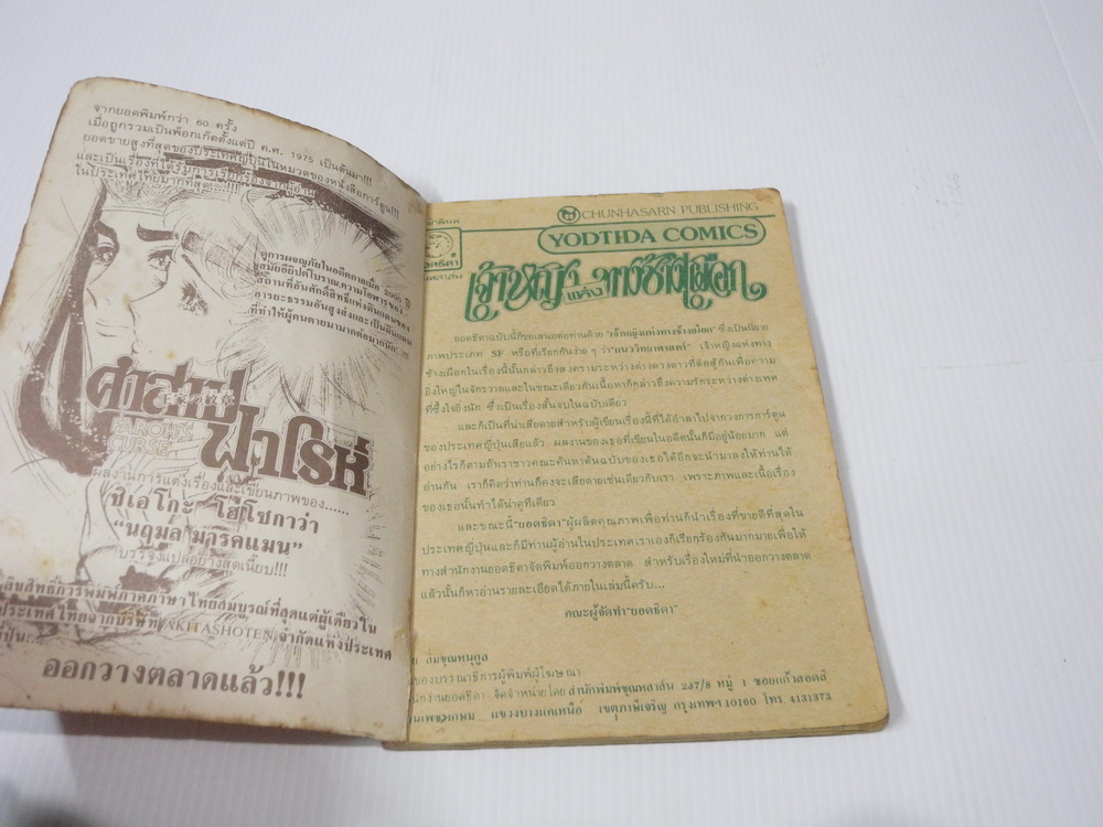 เจ้าหญิงแห่งทางช้างเผือก