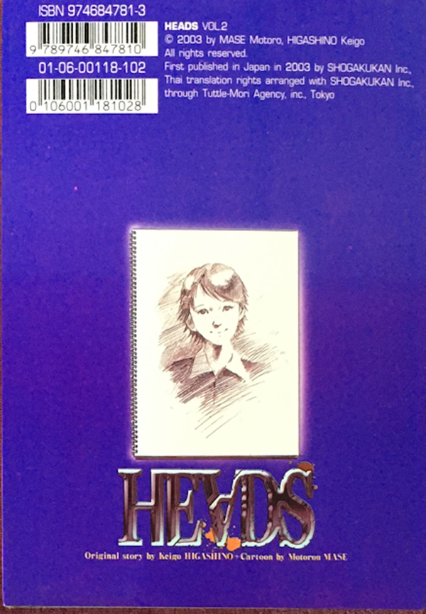 HEADS เล่ม 1-4