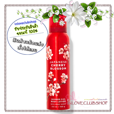 Bath & Body Works / Shimmer Fizz Body Lotion 100 g. (Japanese Cherry Blossom)