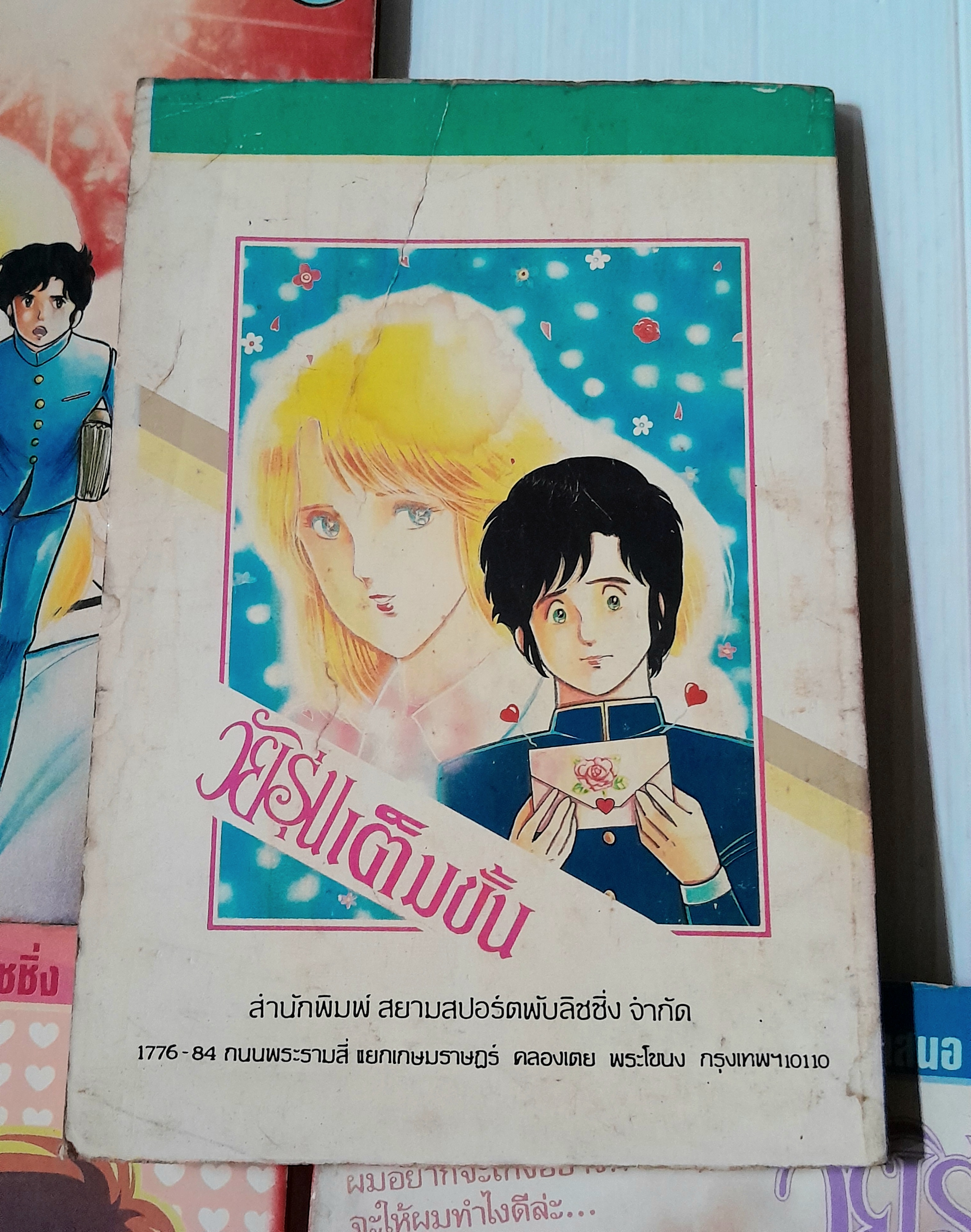 วัยรุ่นเต็มขั้น 8 เล่มจบ / โอคาซากิ ซึงุโอะ