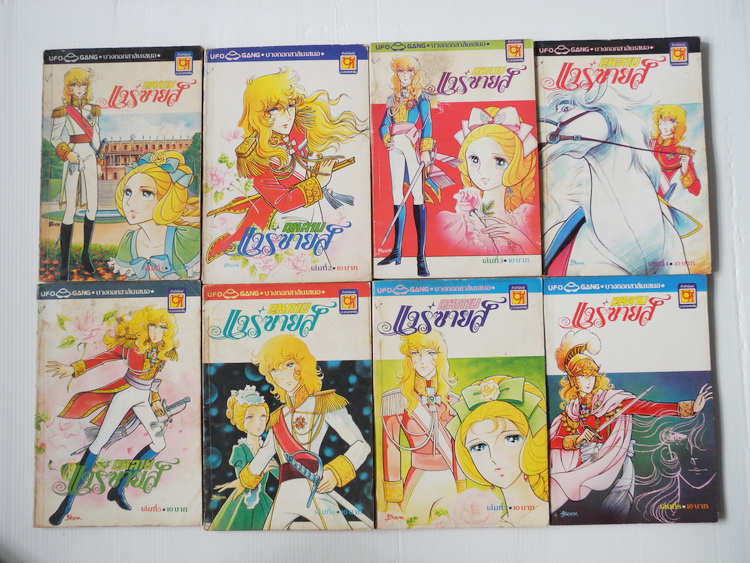 กุหลาบแวร์ซายส์ 14 เล่มจบ ( ไม่ครบขาดเล่ม 12-13 )