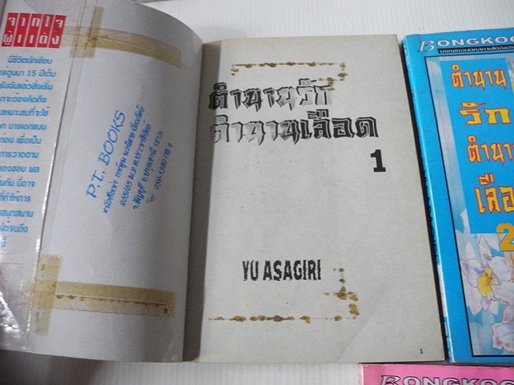 ตำนานรักตำนานเลือด 4 เล่มจบ / Asagiri Yu