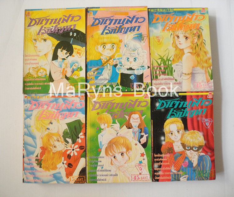 ซาตานสาวเจ้าปัญหา 6 เล่มจบ (ภาค 1) / IKENO KOI
