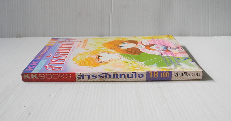 สารรักแทนใจ / ซาการะ เคียวโกะ