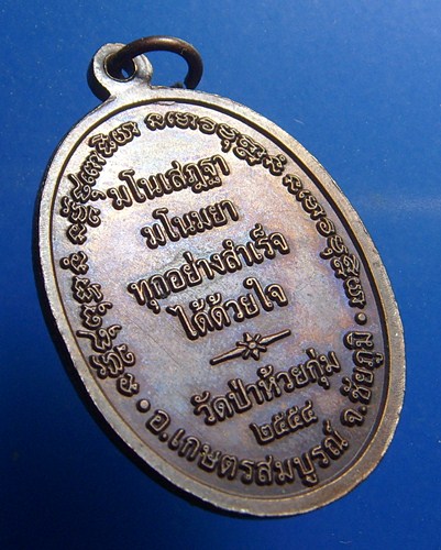 หลวงพ่อสายทอง เตชะธัมโม