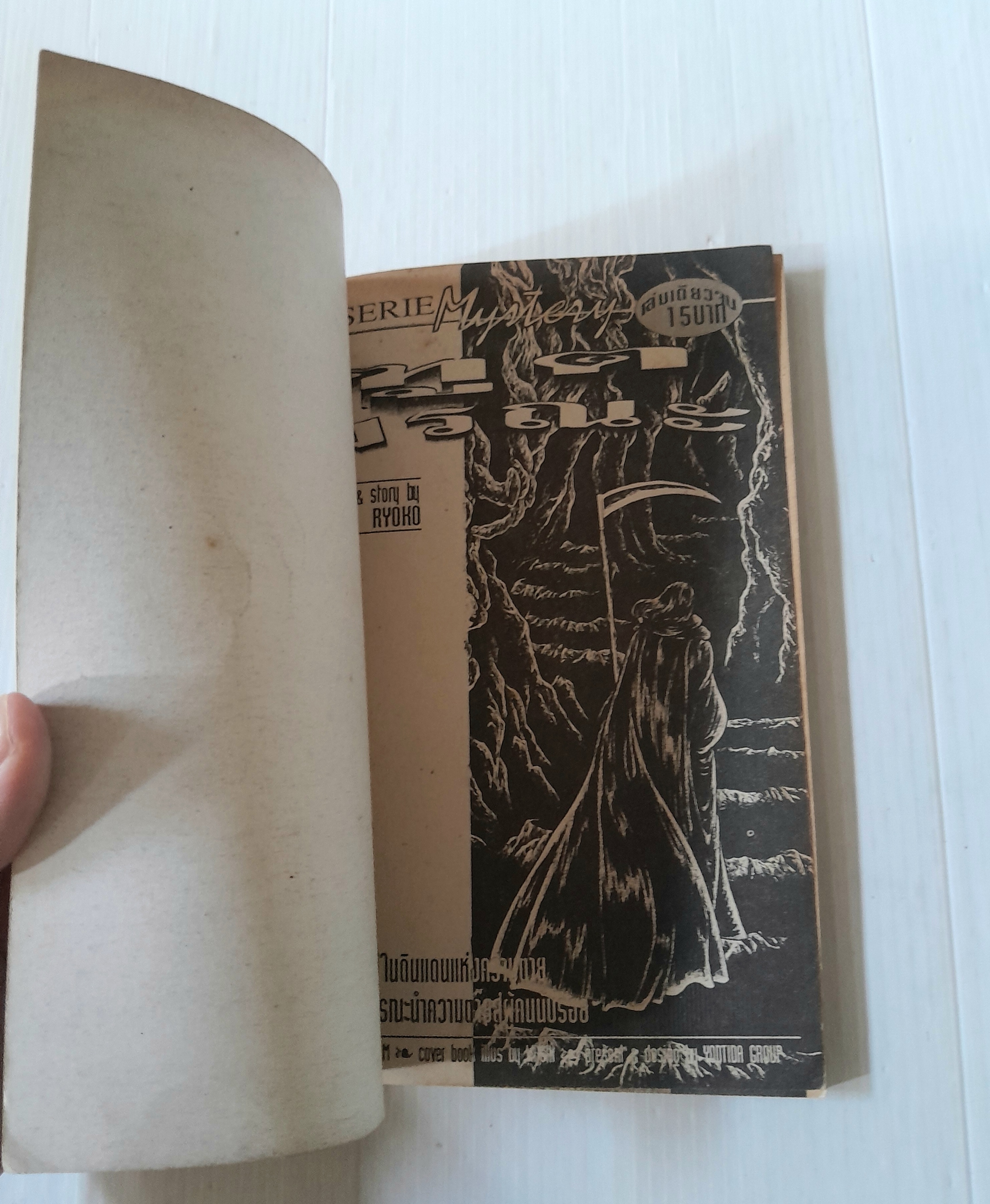 ทูตมรณะ (เล่มเดียวจบ) / ทากาชินะ เรียวโกะ