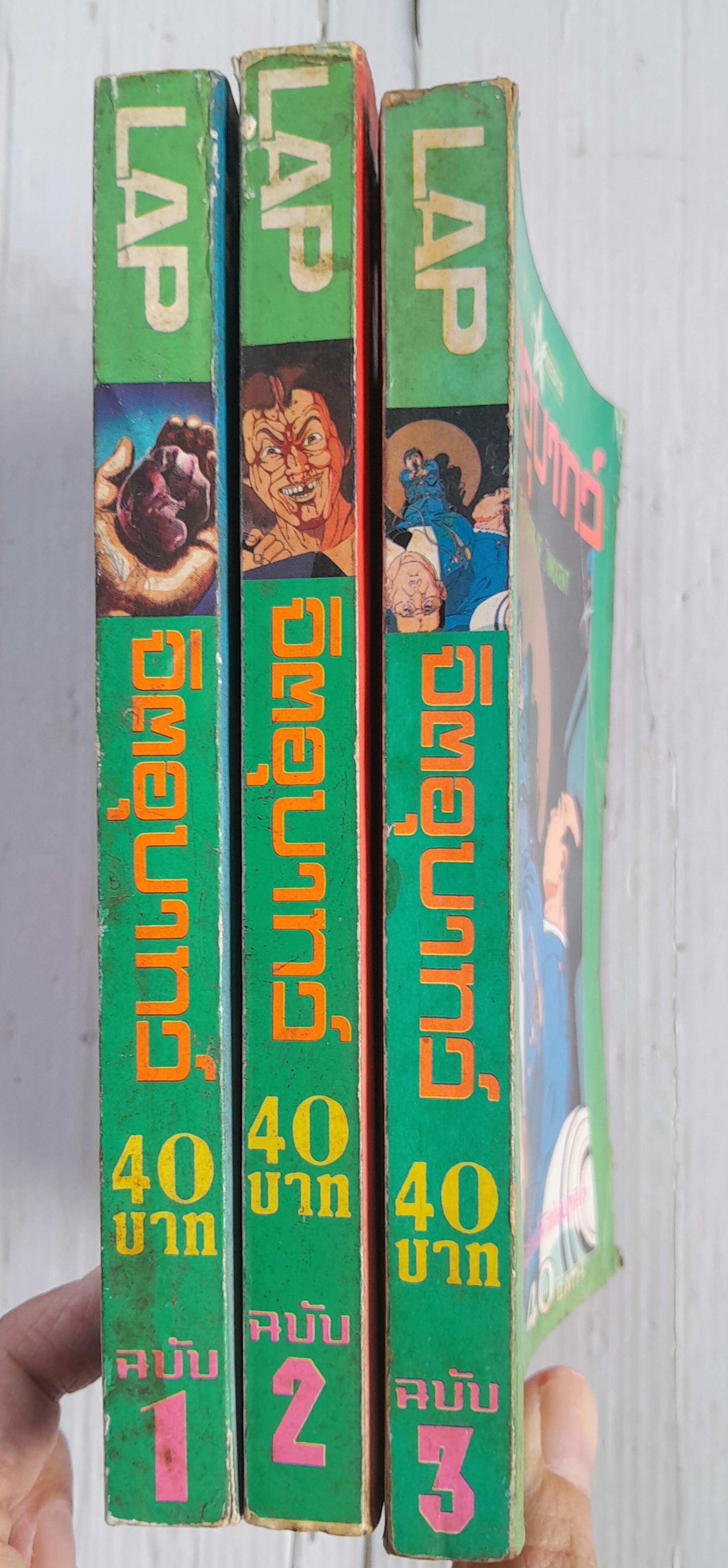 จิตอุบาทว์ เล่ม 1-3